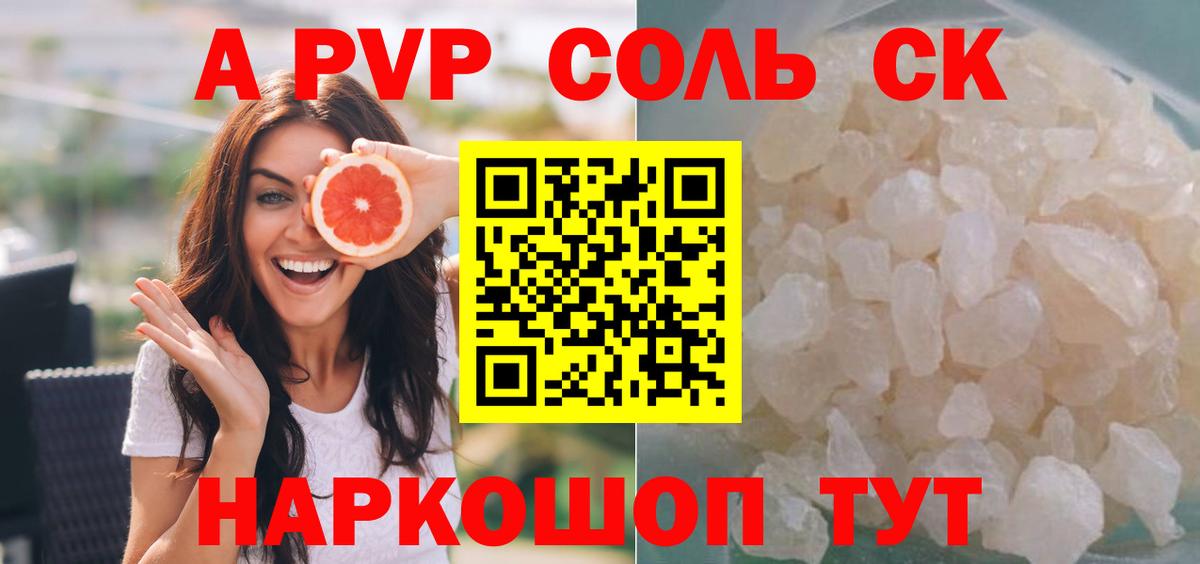 Alpha PVP VHQ  Alpha PVP мука  Ейск  A-PVP Crystall  Вход с VPN 