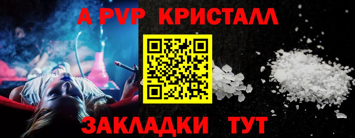 Альфа ПВП СК  Ейск  А ПВП Соль  Alpha PVP  Alfa_PVP Соль 