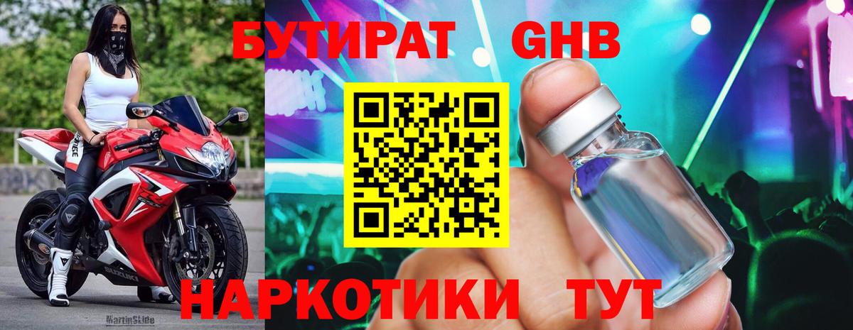 Бутират жидкий экстази Ейск