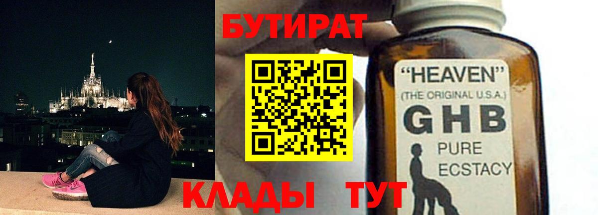 БУТИРАТ BDO 33% Ейск
