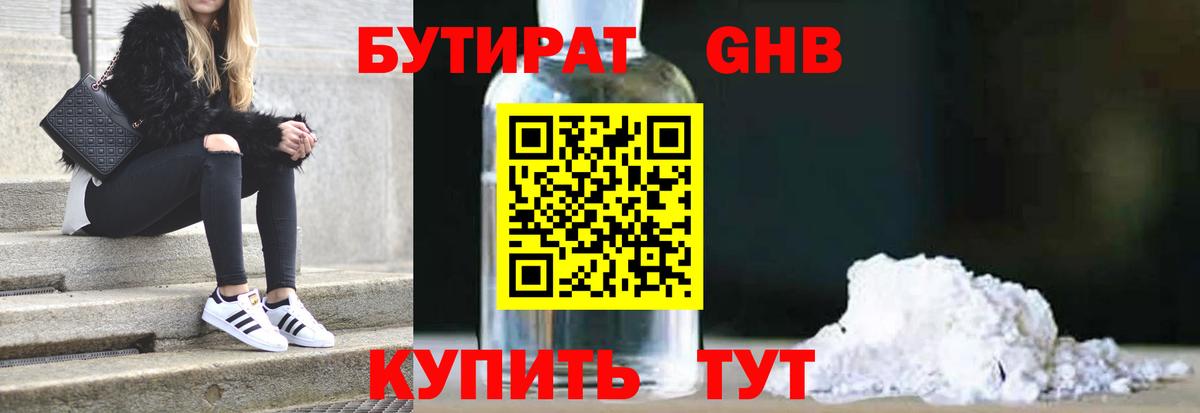 БУТИРАТ BDO 33%  Вход с VPN  БУТИРАТ  Ейск 
