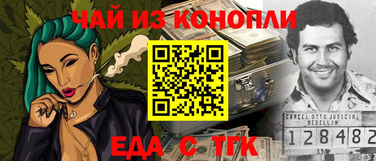 Еда ТГК марихуана  Ейск 