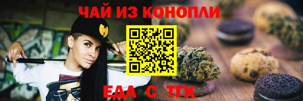 Ейск  Cannafood марихуана  Вход с VPN 