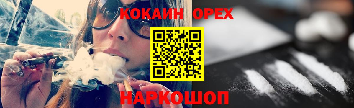 Кокаин 97% Ейск