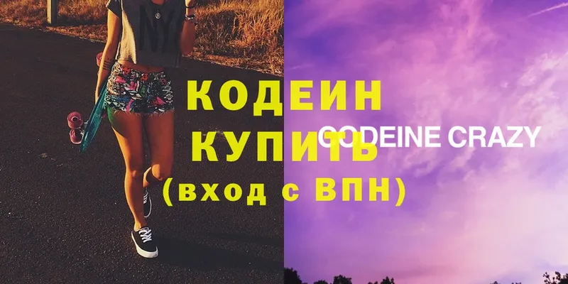 Кодеин Purple Drank  Ейск 