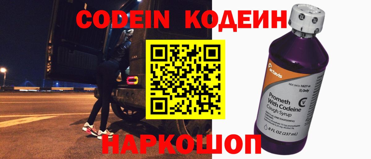 Codein Purple Drank  Ейск  Codein напиток Lean (лин) 