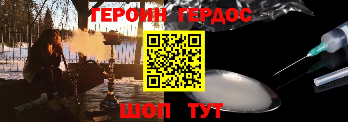 Героин хмурый  Героин  Ейск 