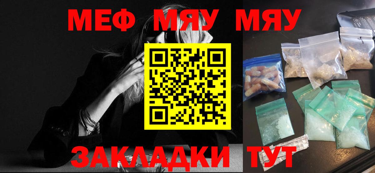 Меф мяу мяу  Ейск