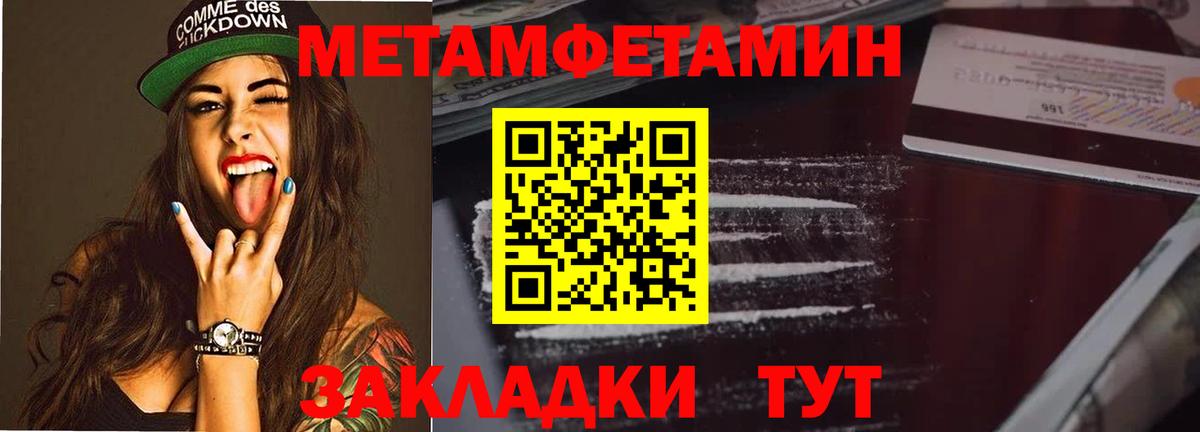 МЕТАМФЕТАМИН пудра  МЕТАМФЕТАМИН пудра  Ейск 