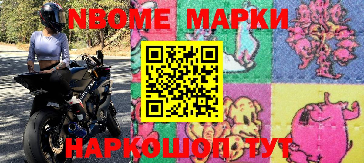 Марки 25I-NBOMe 1,8мг Ейск