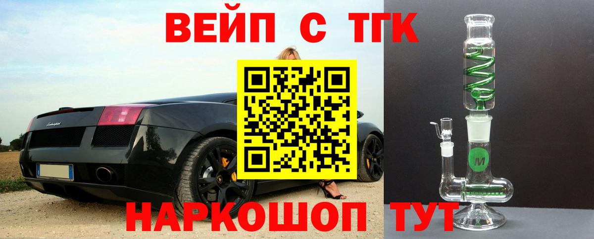 Ейск  Дистиллят ТГК вейп с тгк  Вход с VPN 